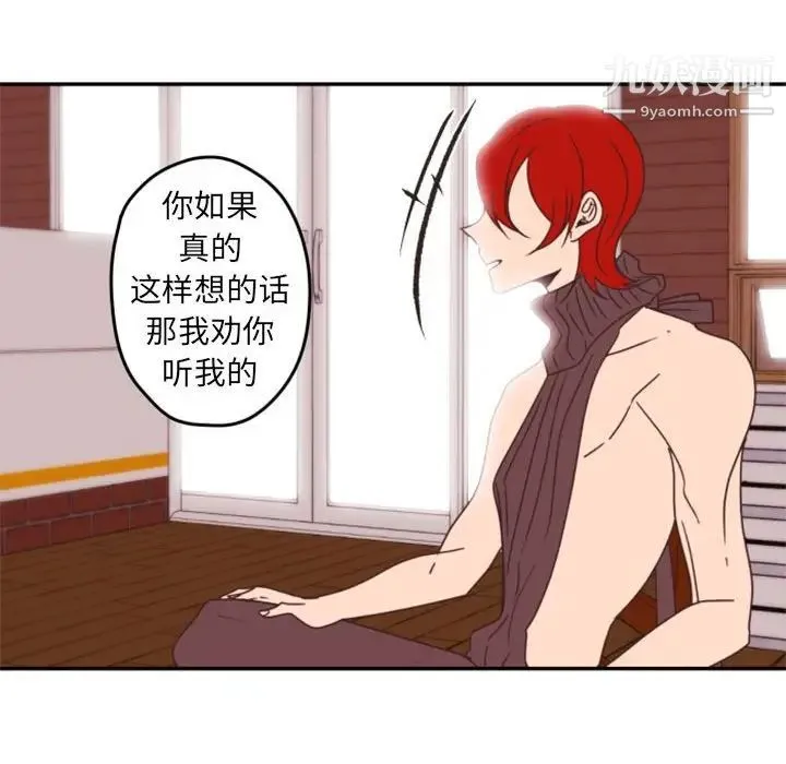 自带香气的男人 第33话 第23页