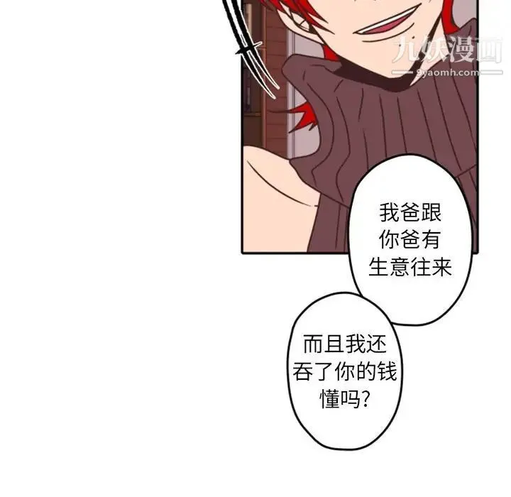自带香气的男人 第33话 第64页
