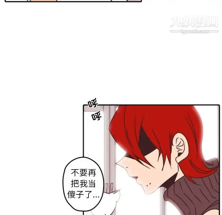 自带香气的男人 第33话 第21页