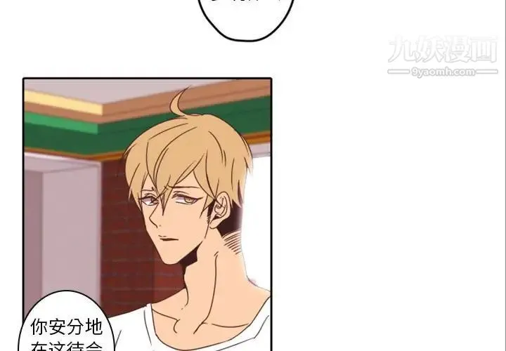 自带香气的男人 第33话 第3页