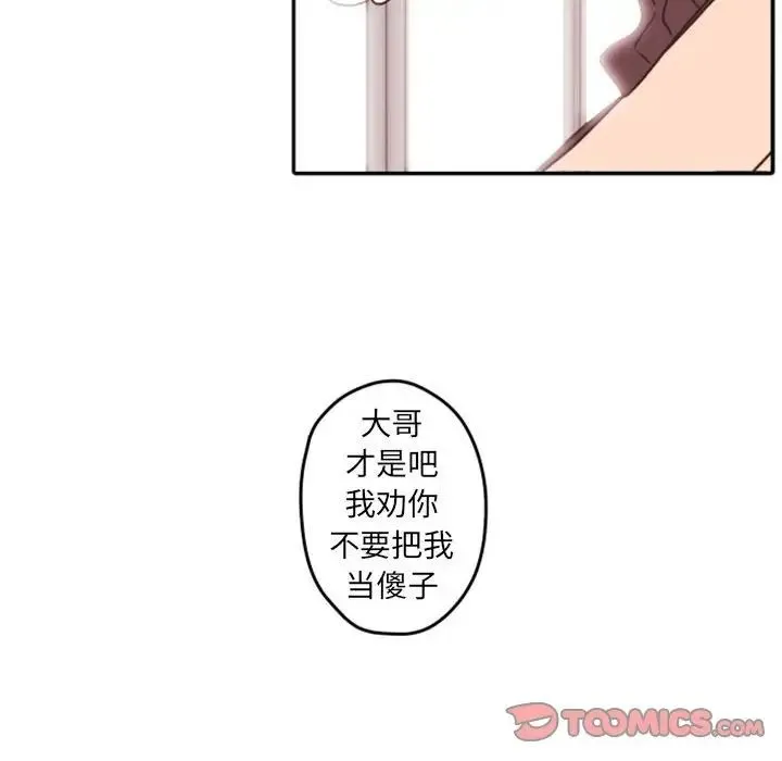 自带香气的男人 第33话 第22页