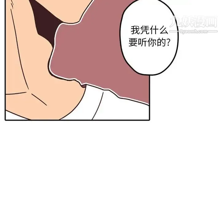 自带香气的男人 第33话 第25页