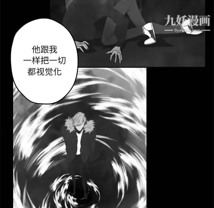 自带香气的男人 第33话 第39页