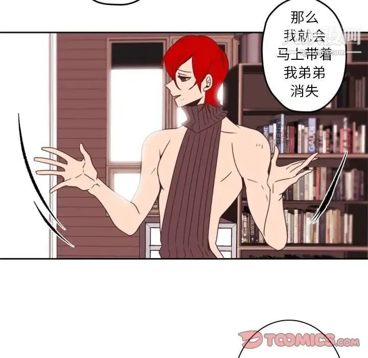 自带香气的男人 第33话 第66页