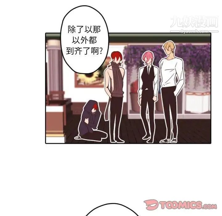 自带香气的男人 第33话 第70页