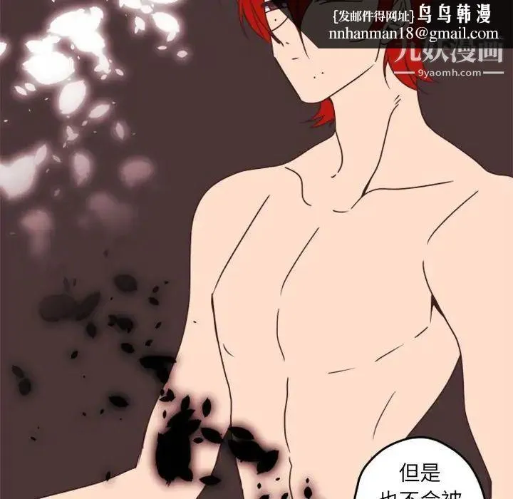 自带香气的男人 第33话 第48页