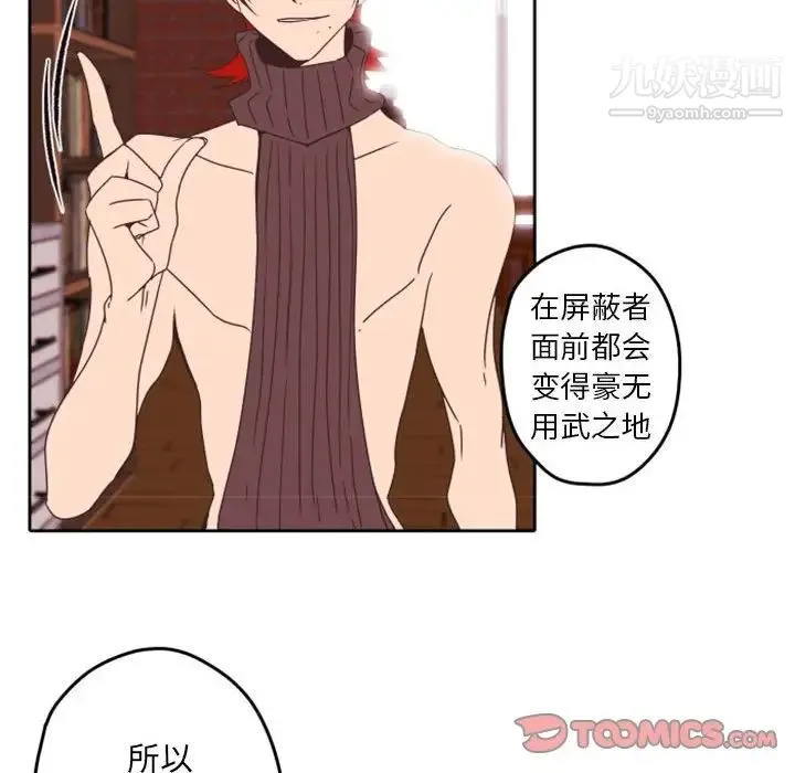 自带香气的男人 第33话 第50页