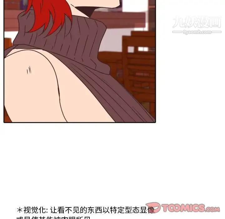 自带香气的男人 第33话 第42页