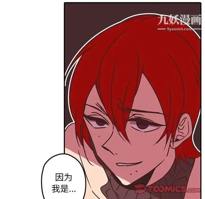自带香气的男人 第33话 第26页