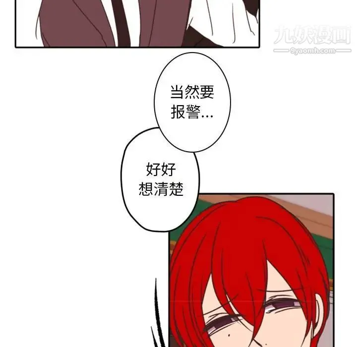 自带香气的男人 第33话 第63页