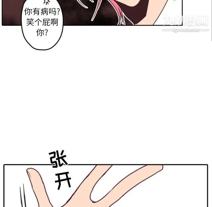 自带香气的男人 第33话 第17页