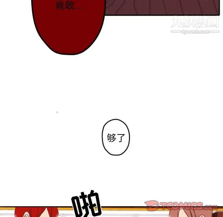自带香气的男人 第33话 第78页