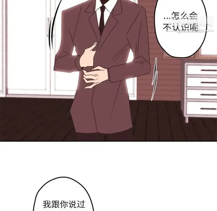自带香气的男人 第33话 第84页