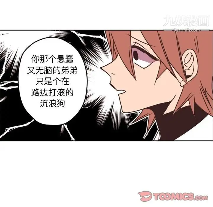 自带香气的男人 第33话 第74页