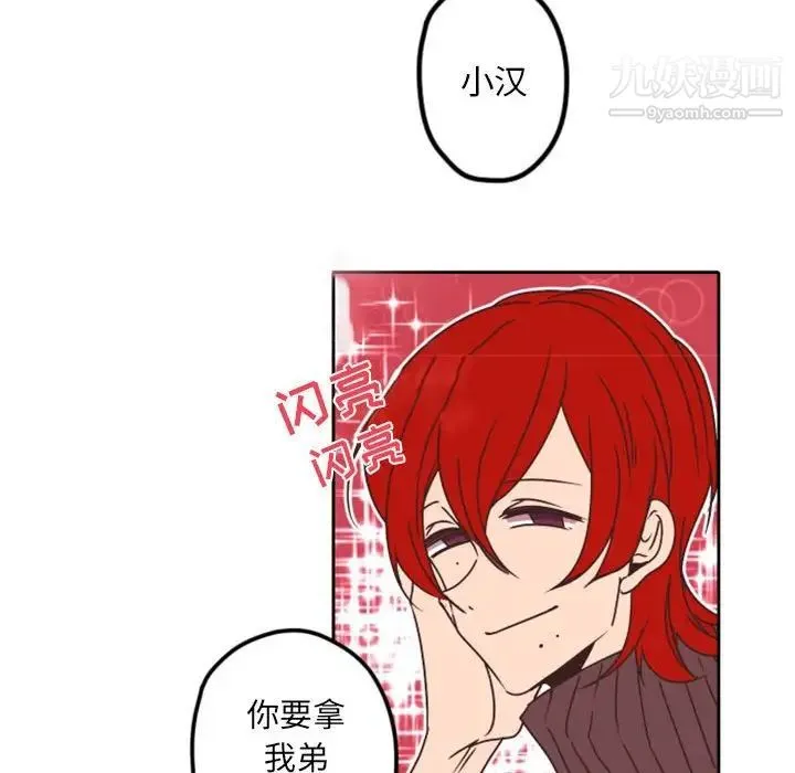 自带香气的男人 第33话 第59页