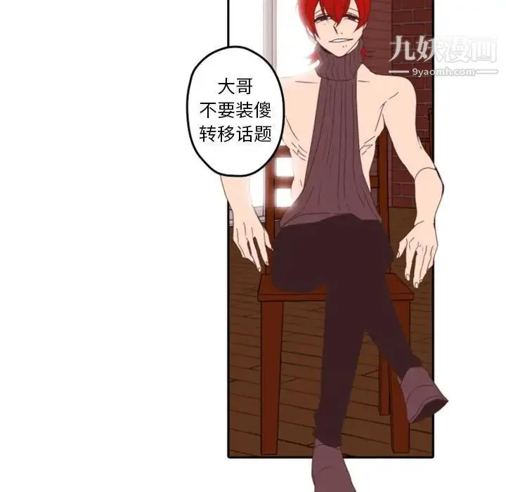 自带香气的男人 第33话 第5页