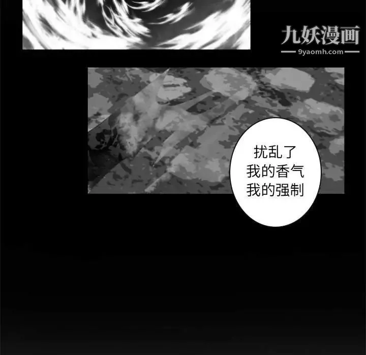 自带香气的男人 第33话 第40页