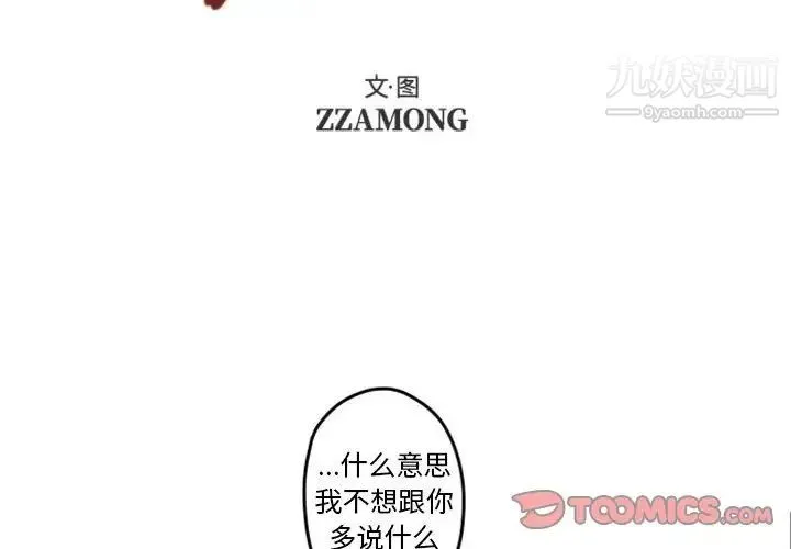 自带香气的男人 第33话 第2页