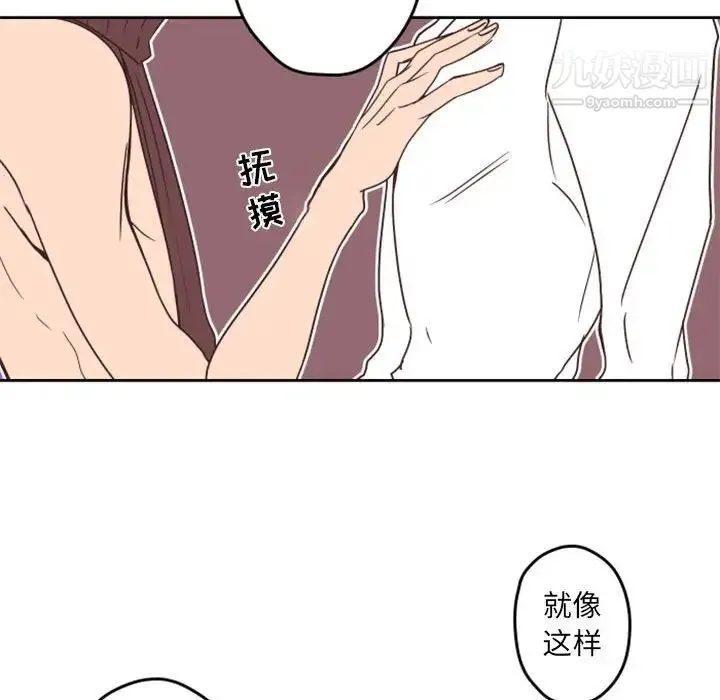 自带香气的男人 第33话 第52页