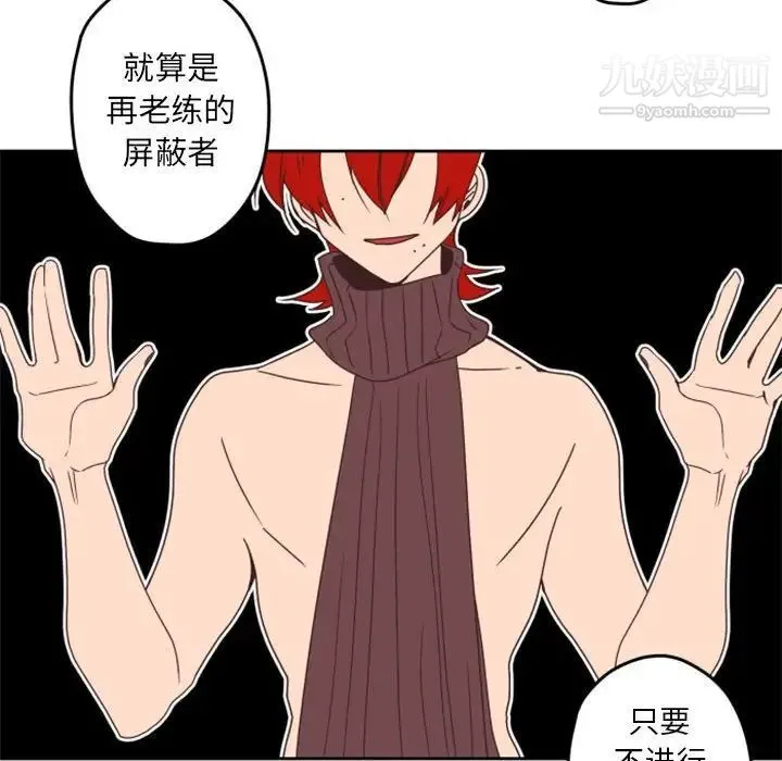 自带香气的男人 第33话 第53页