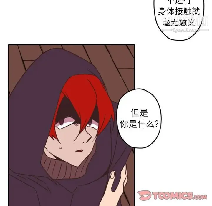 自带香气的男人 第33话 第54页