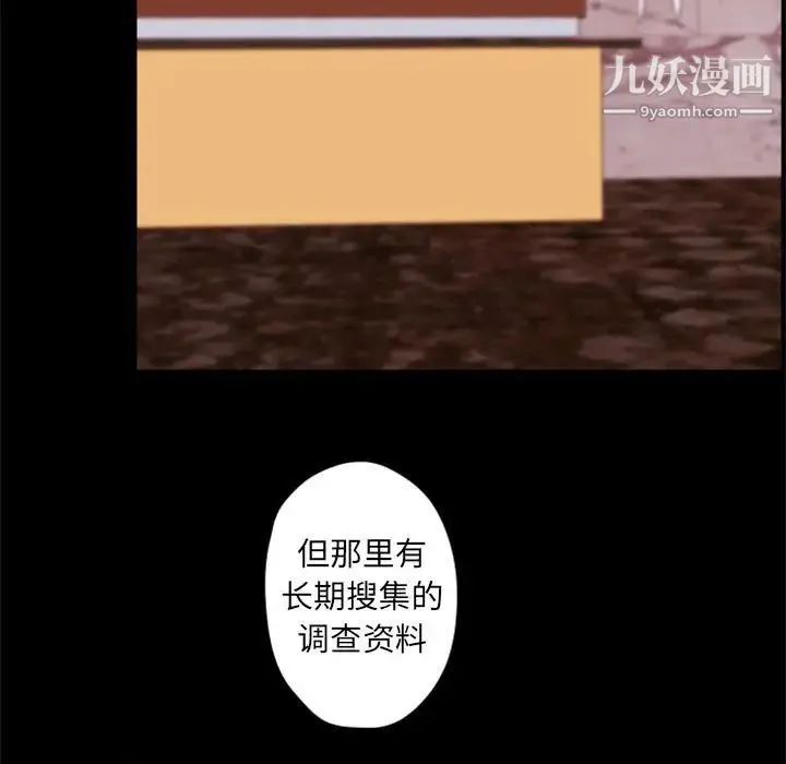 自带香气的男人 第33话 第88页