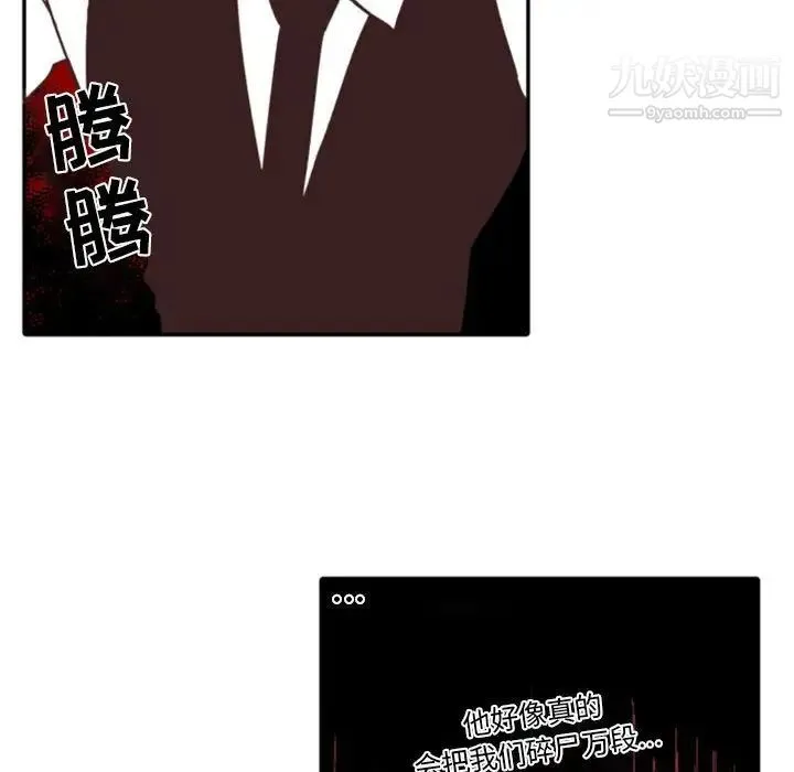自带香气的男人 第33话 第81页