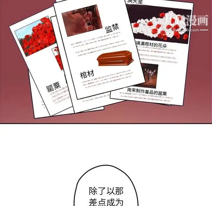 自带香气的男人 第33话 第91页