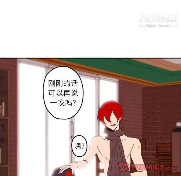 自带香气的男人 第33话 第34页