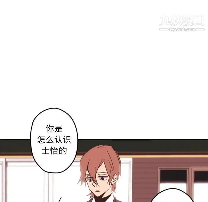 自带香气的男人 第33话 第83页