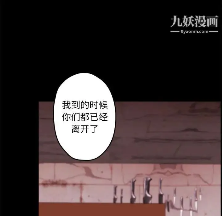 自带香气的男人 第33话 第87页