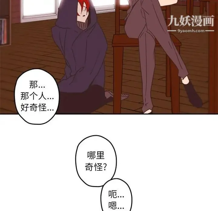 自带香气的男人 第33话 第35页