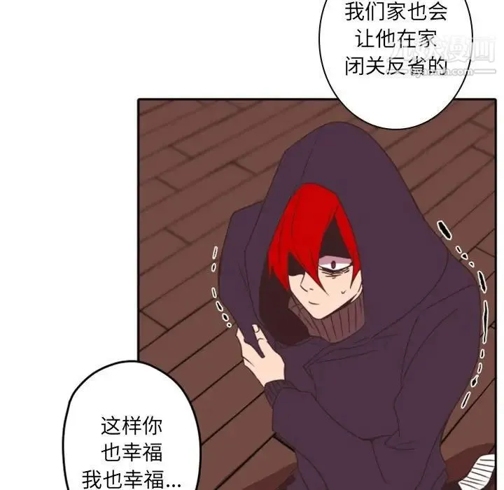 自带香气的男人 第33话 第67页