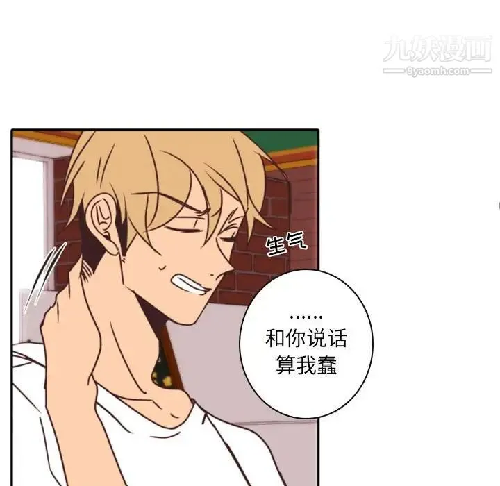自带香气的男人 第33话 第20页