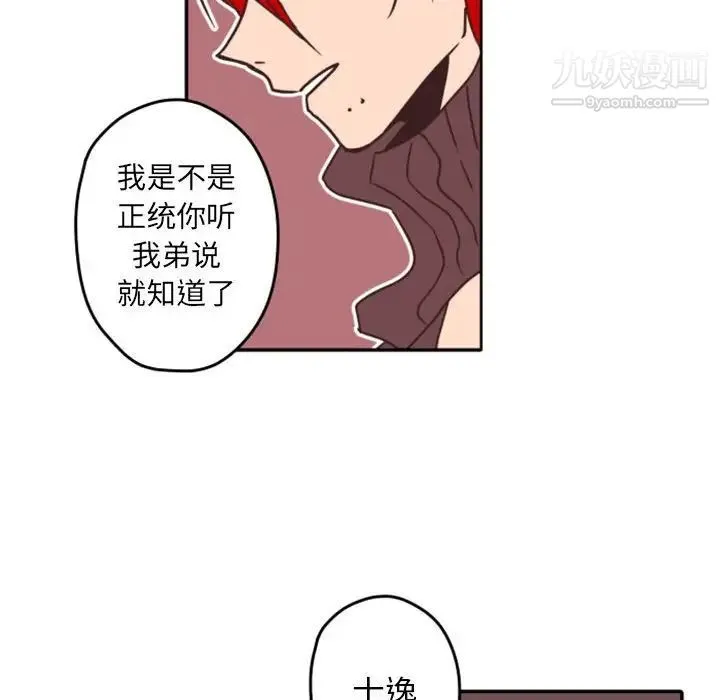 自带香气的男人 第33话 第32页