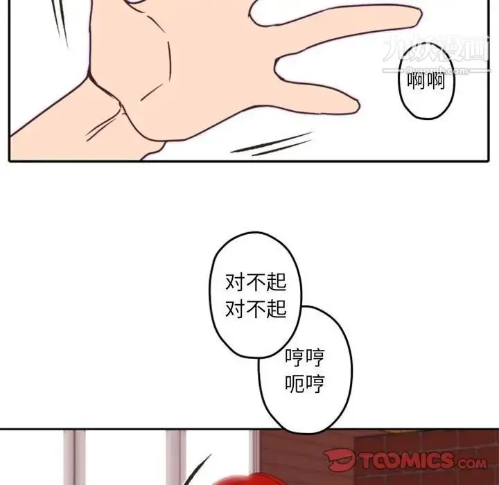 自带香气的男人 第33话 第18页