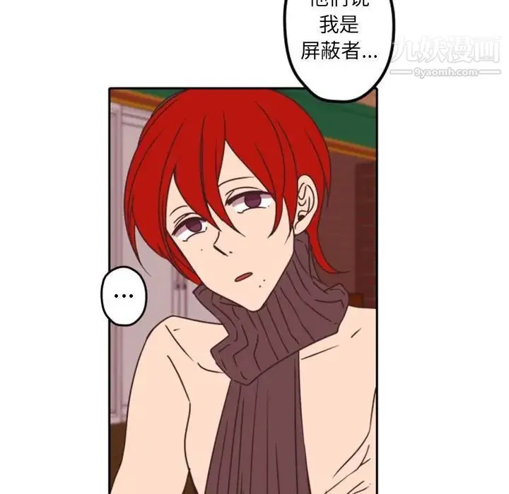 自带香气的男人 第33话 第11页
