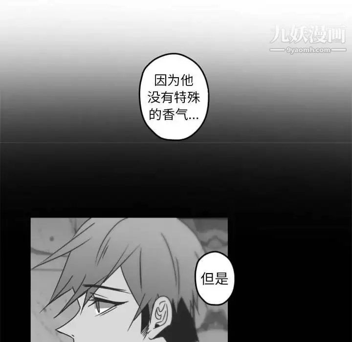 自带香气的男人 第33话 第37页