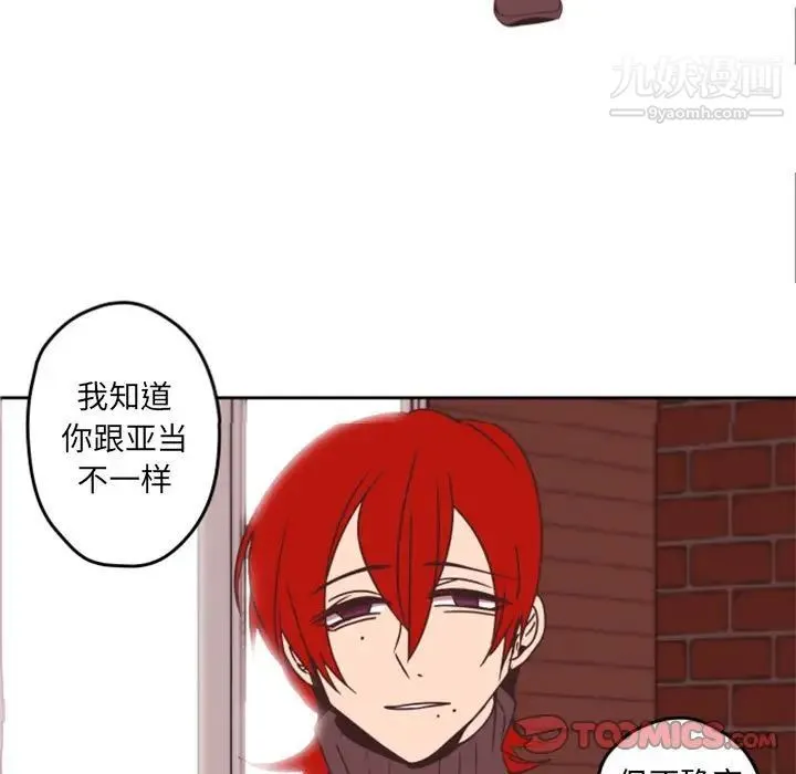 自带香气的男人 第33话 第6页