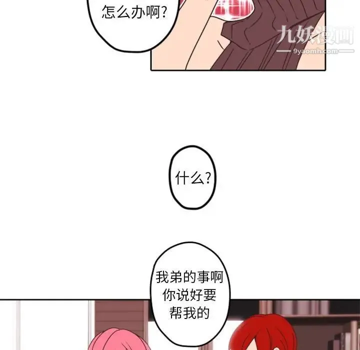 自带香气的男人 第33话 第60页