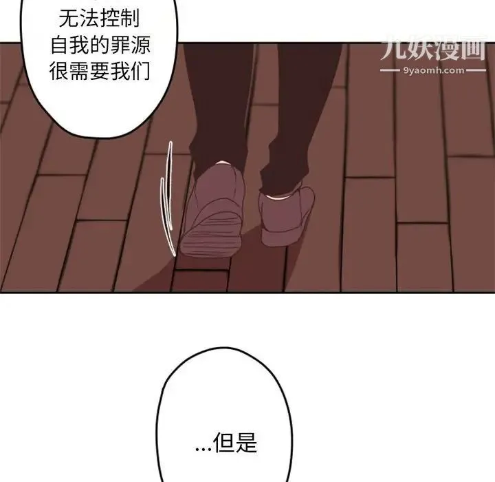 自带香气的男人 第33话 第51页