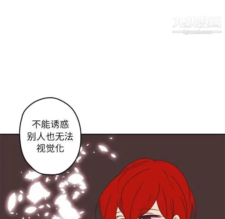 自带香气的男人 第33话 第47页
