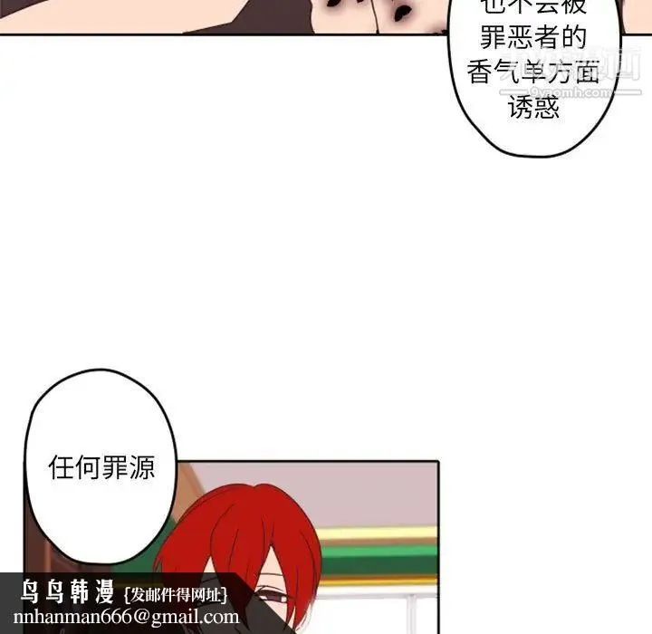 自带香气的男人 第33话 第49页