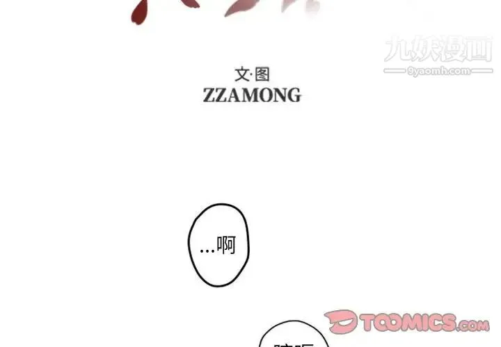 自带香气的男人 第40话 第2页