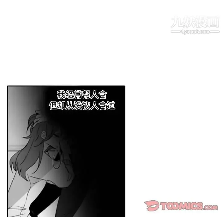 自带香气的男人 第40话 第16页