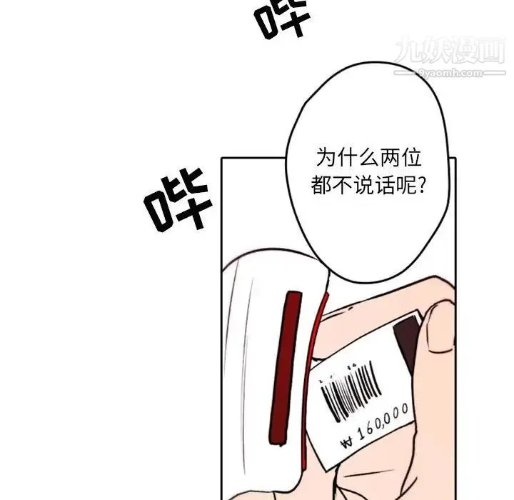 自带香气的男人 第40话 第62页