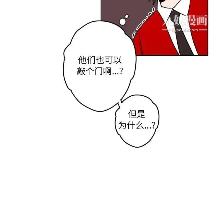 自带香气的男人 第40话 第74页