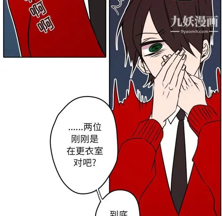 自带香气的男人 第40话 第50页