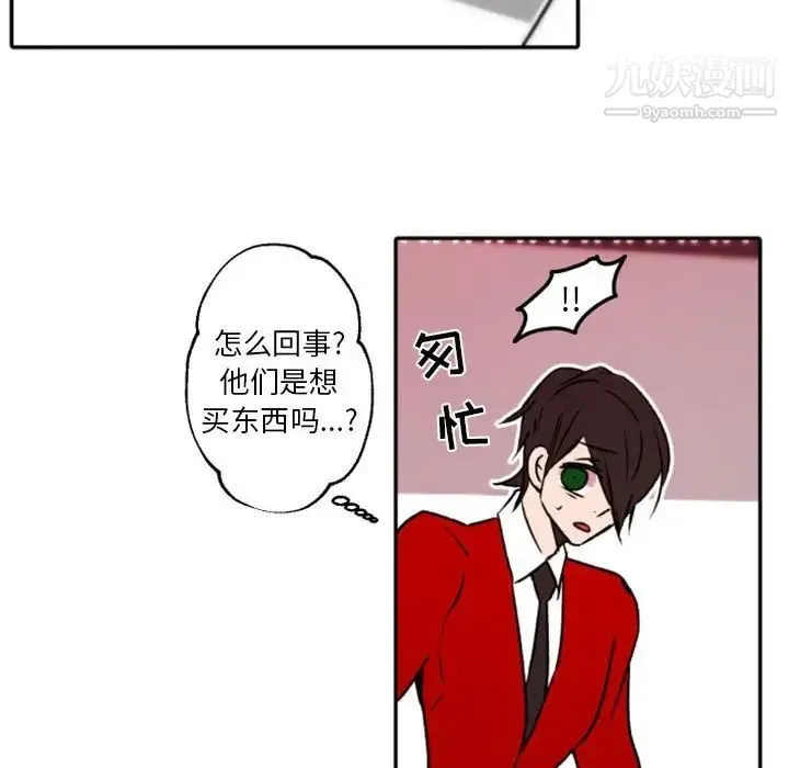 自带香气的男人 第40话 第54页