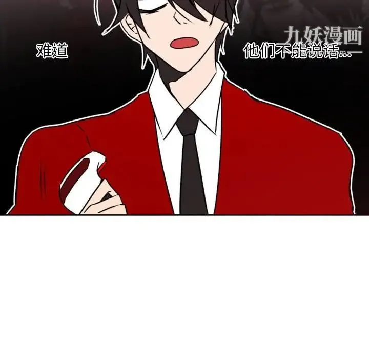 自带香气的男人 第40话 第66页